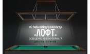 !Лампа Лофт сосна 10-12ф (№1,фурнитура хром)